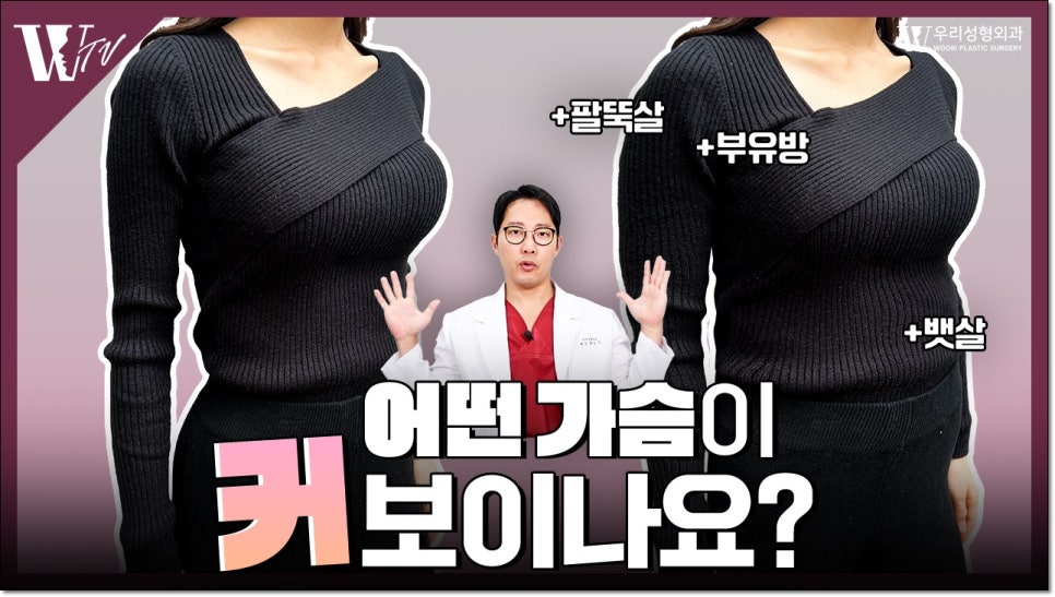 가슴 성형수술 선택 포인트 관련 이미지 1