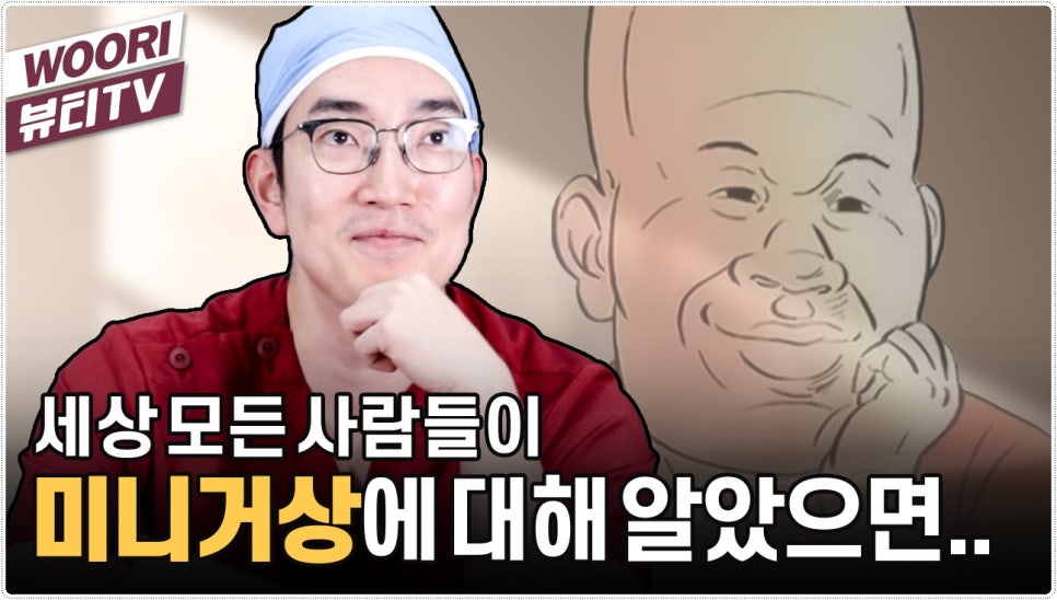 미니거상붓기 어떻게 변화될까 관련 이미지 1