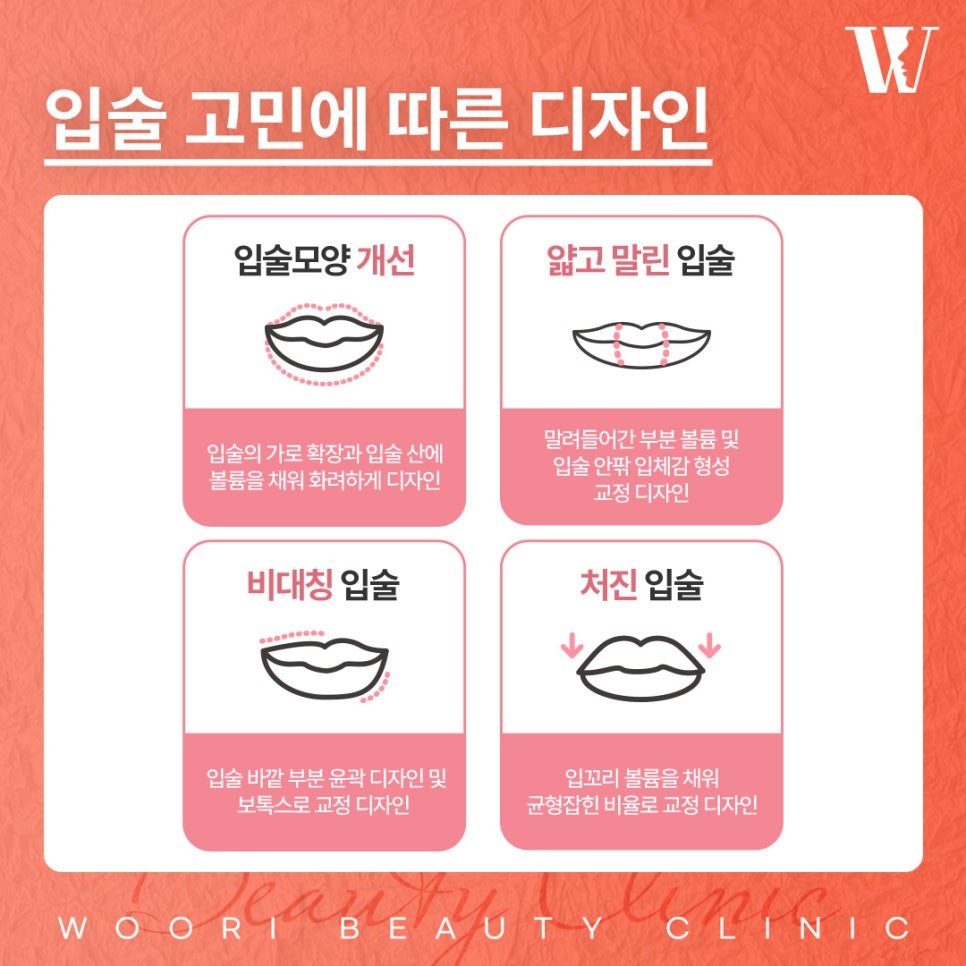 입술필러 나에게 맞는 디자인 찾기 관련 이미지 2