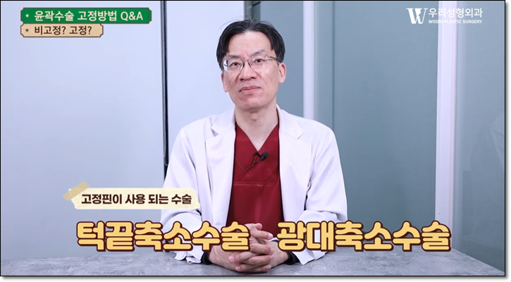 윤곽수술방법 고정은 어떻게 할까요? 관련 이미지 2