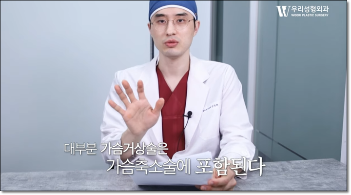 가슴축소 가슴거상 차이점은? 관련 이미지 2