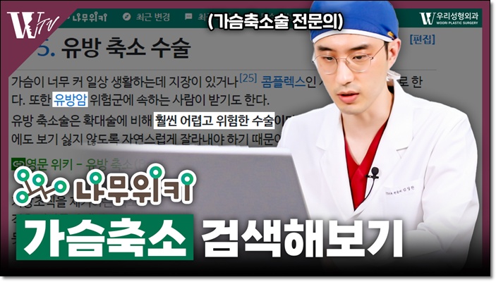 가슴축소 수술 방법 알아보기 관련 이미지 1