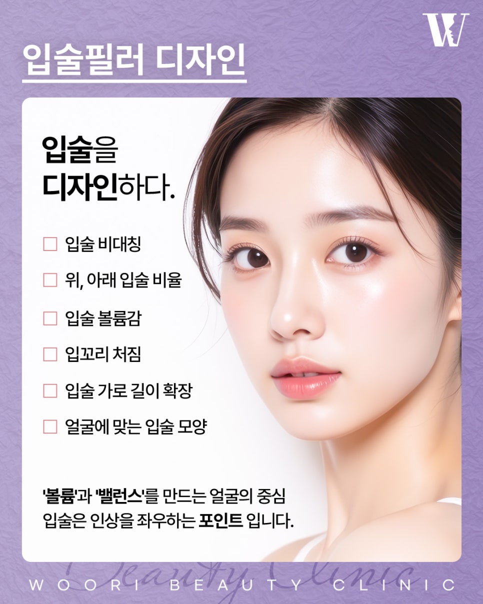 입술필러 가격 얼굴 비율에 맞춘 디자인이 중요! 관련 이미지 3