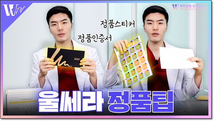 울쎄라 효과없음 그 이유는? 관련 이미지 1