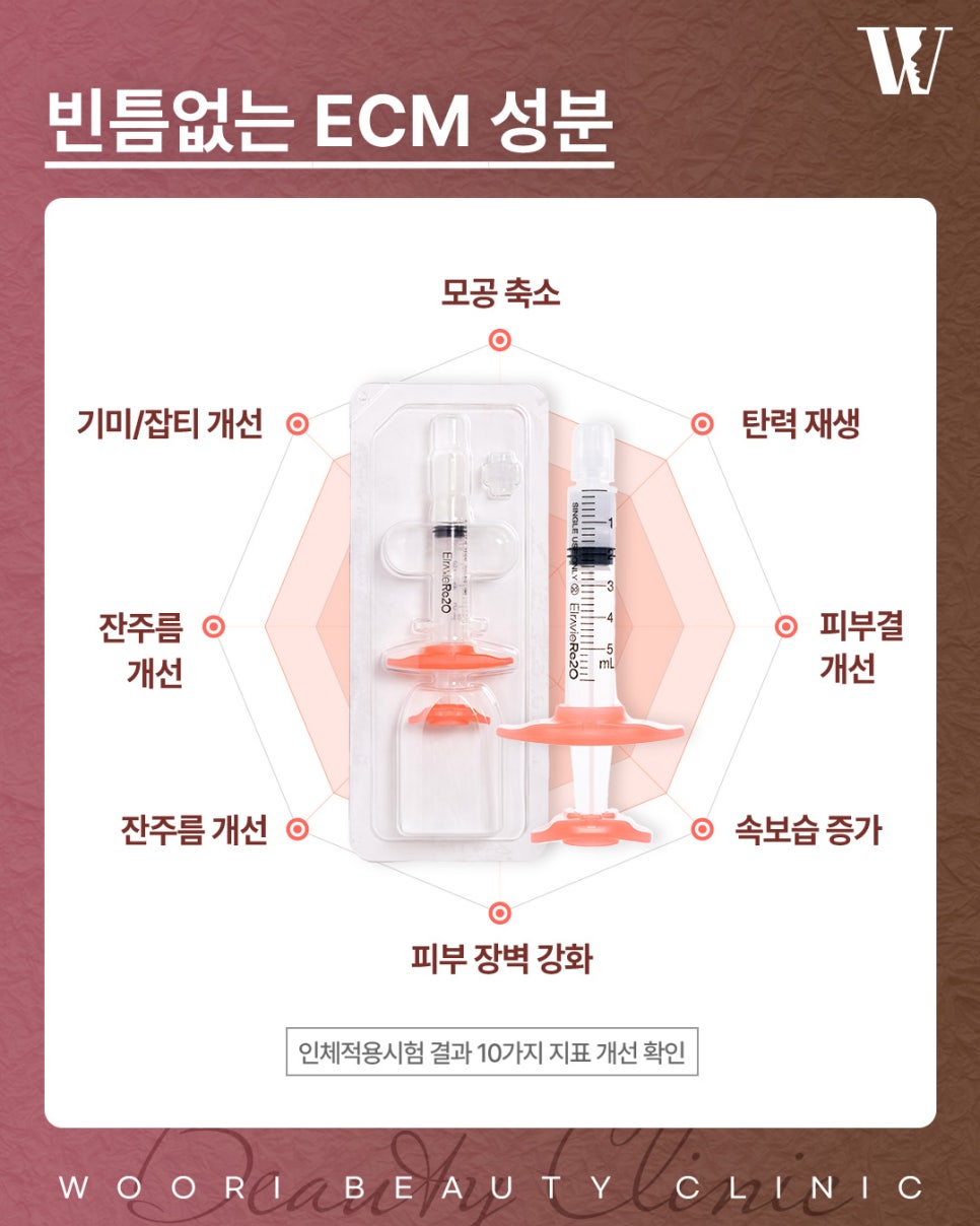 엘라비에리투오 기존 스킨부스터와 다른 점은? 관련 이미지 5
