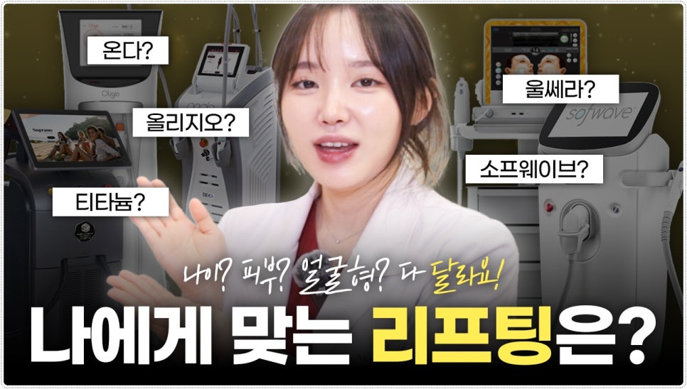 피부과 리프팅 종류 알아보도록 해요 관련 이미지 1
