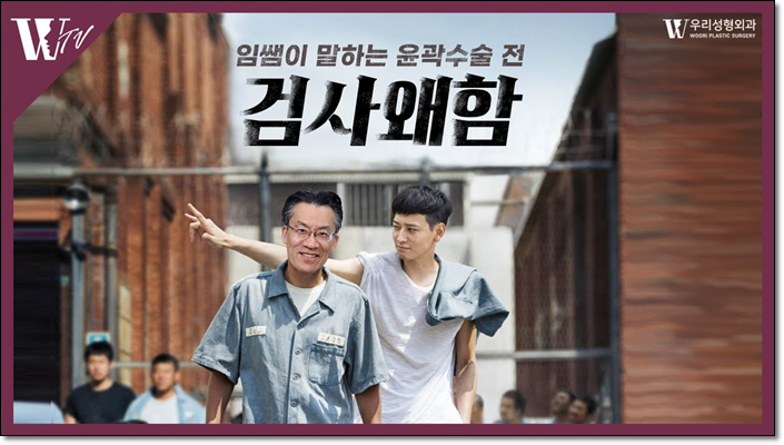 윤곽수술 전 확인하는 세 가지 검사 관련 이미지 1