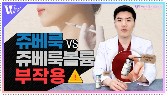 쥬베룩볼륨 효과 언제부터 나타날까요 관련 이미지 1