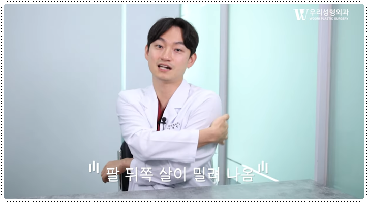 팔뚝지방흡입 여기도 같이 해야해요! 관련 이미지 3