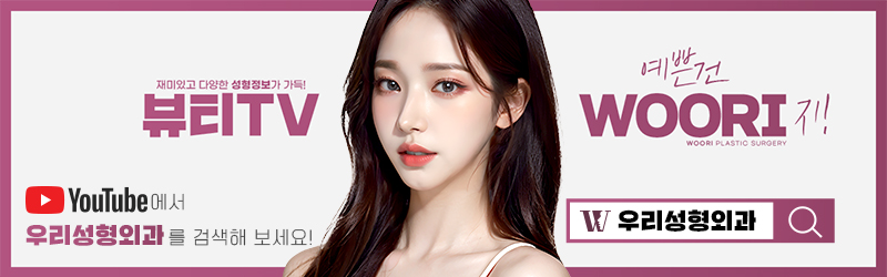 우리성형외과 임평진 원장) 얼굴이 작아지는 방법? 알려드립니다! 관련 이미지 20