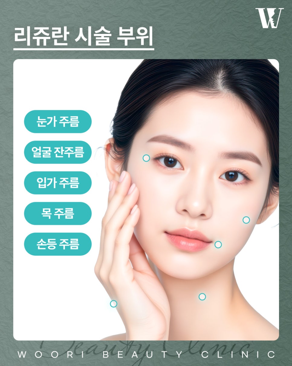리쥬란힐러효과 피부 재생이 가능한 이유 관련 이미지 4