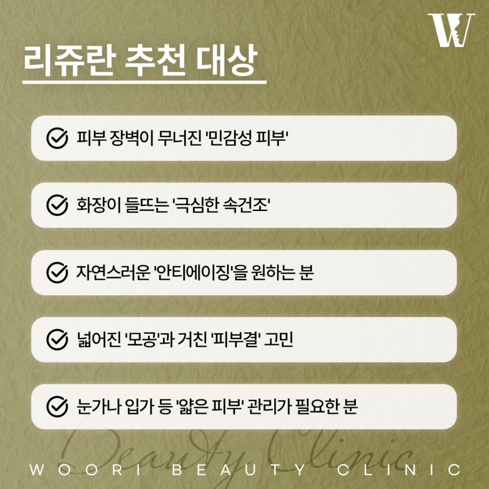 리쥬란효과 피부 건조함과 잔주름이 신경 쓰인다면 관련 이미지 4