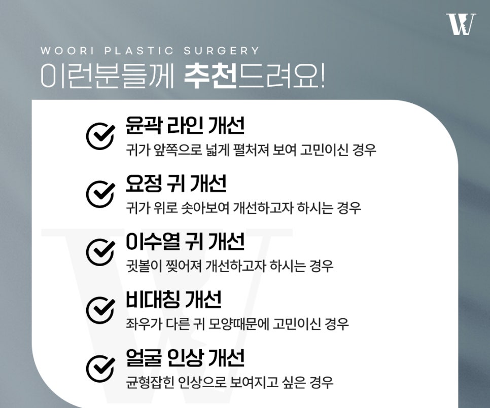 귀모양수술 귀 모양이 신경 쓰일 때 관련 이미지 4