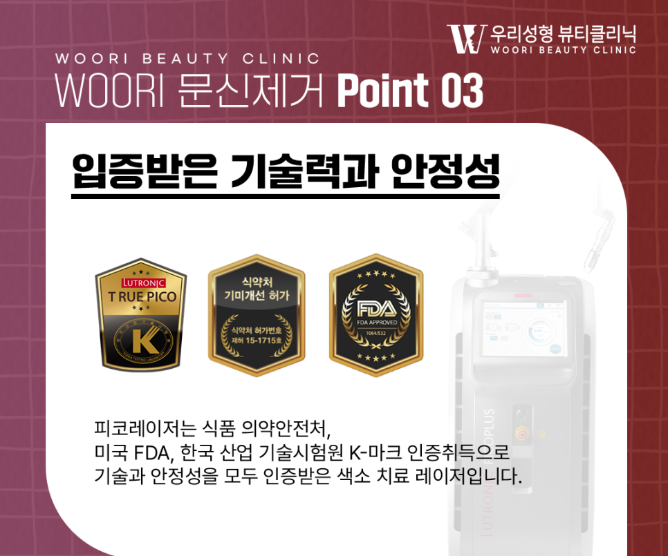 타투제거병원 지우는 원리부터 회복 과정까지 알아보자 관련 이미지 5