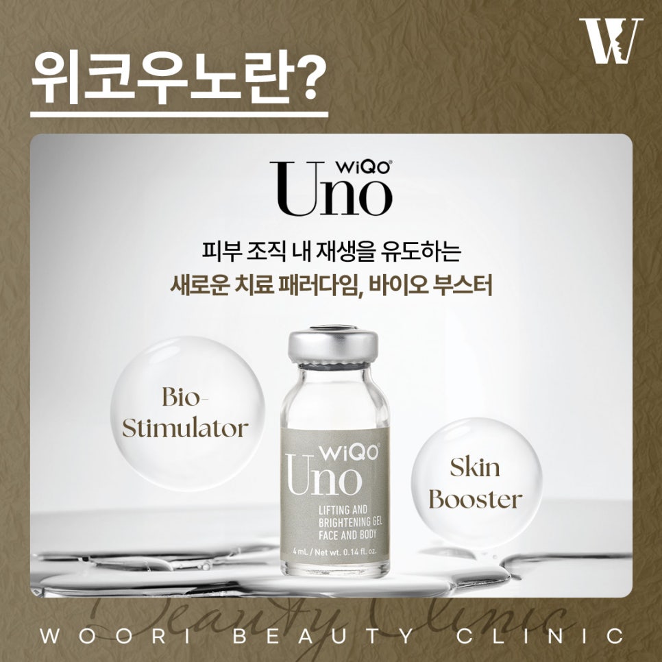 위코우노 바르는 스킨부스터란? 관련 이미지 2
