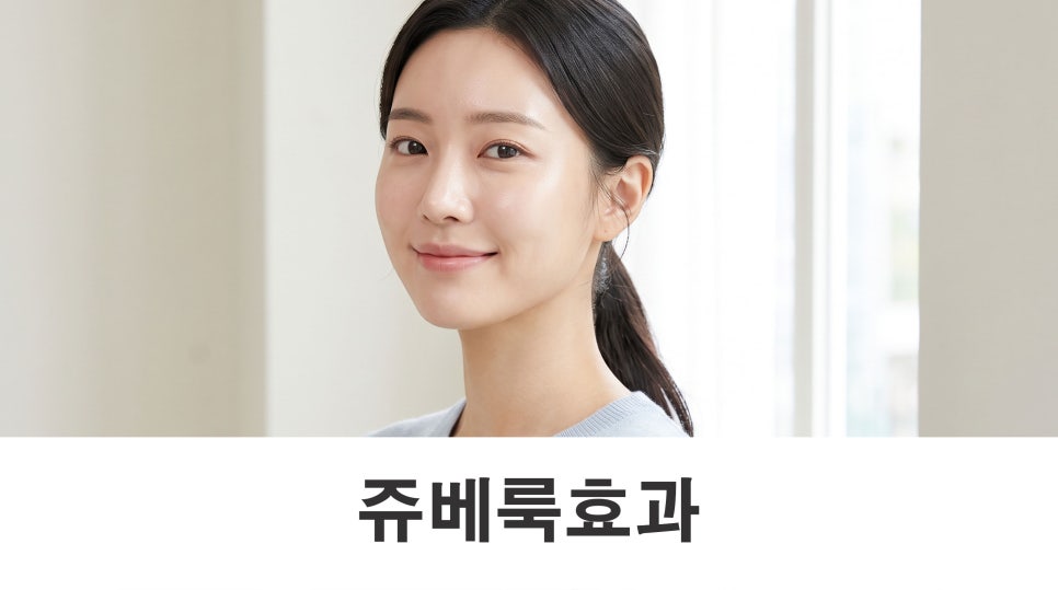 쥬베룩효과 피부 고민에 맞는 부스터 선택하기 관련 이미지 1