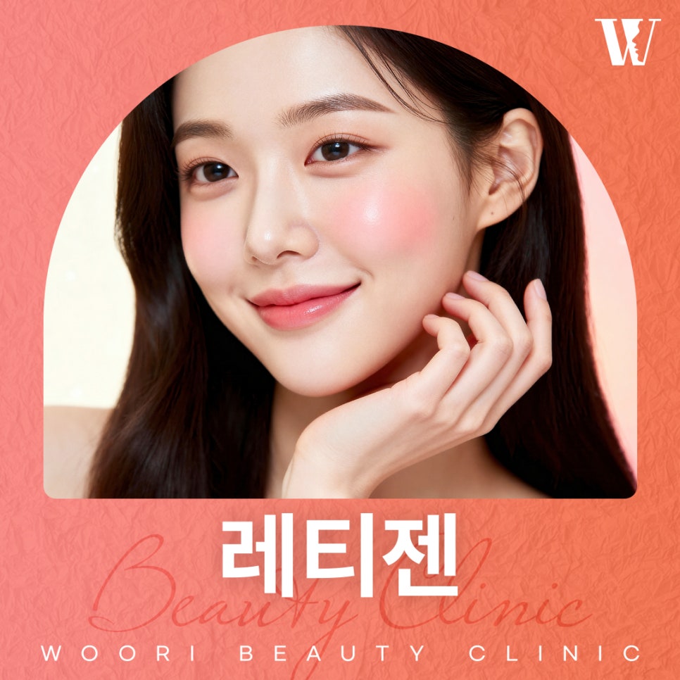 레티젠 스킨부스터 특징 알아보기 관련 이미지 1