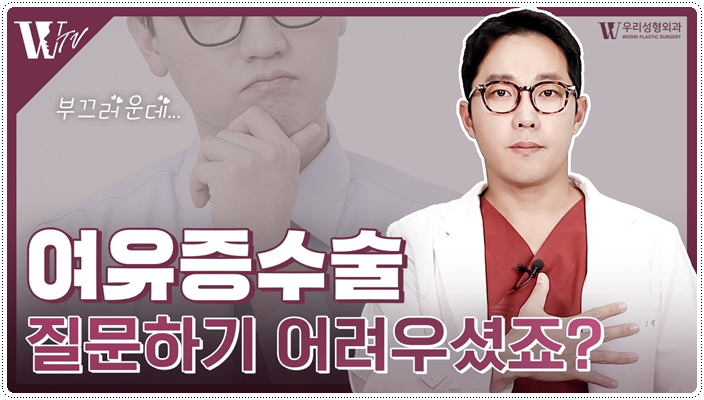 여유증수술 후 나타날 수 있는 증상 총정리 관련 이미지 1