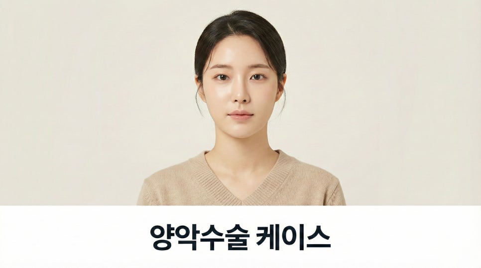 양악수술 필요한 케이스 알아보자 관련 이미지 1
