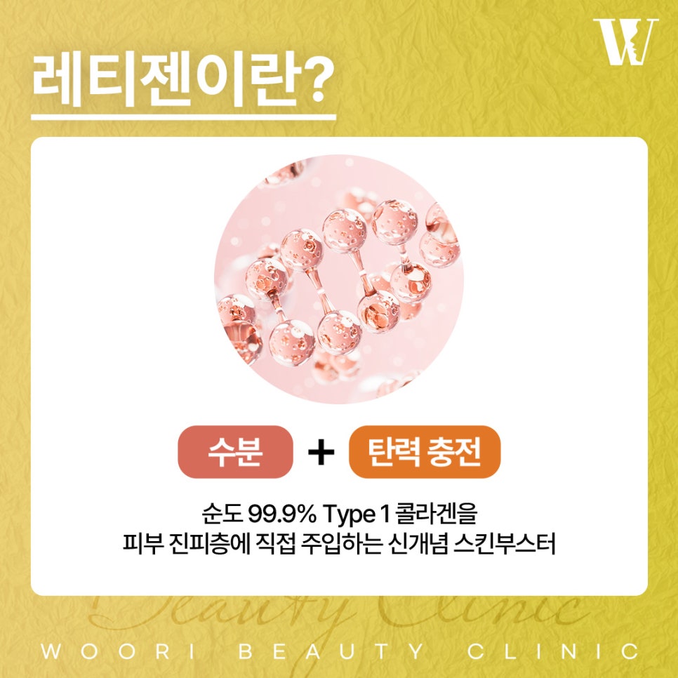 레티젠 피부 속 콜라겐이 중요한 이유는 무엇일까요? 관련 이미지 2