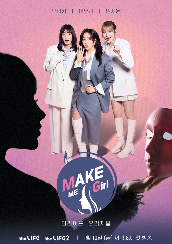 우리성형외과 닥터스군단으로 맥미걸(MAKEMEGirl) 참여! 관련 이미지 1
