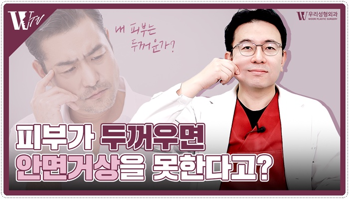 안면거상 효과 얇은 피부 두꺼운 피부 타입별 맞춤 전략 관련 이미지 1