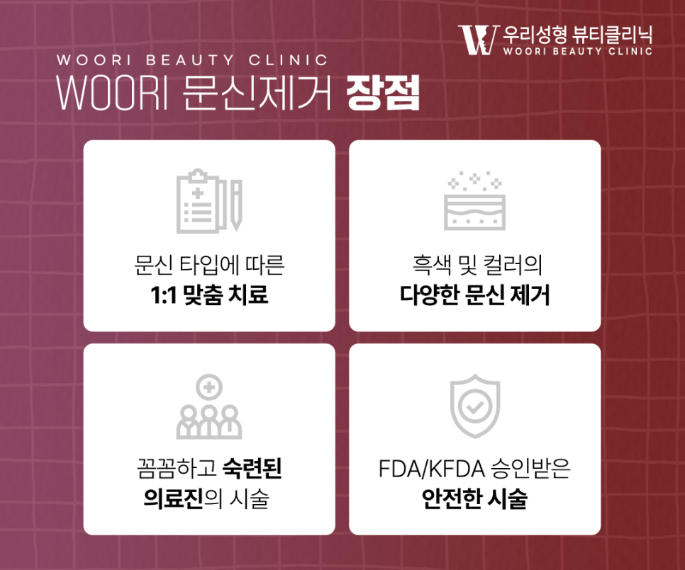타투제거병원 지우는 원리부터 회복 과정까지 알아보자 관련 이미지 6