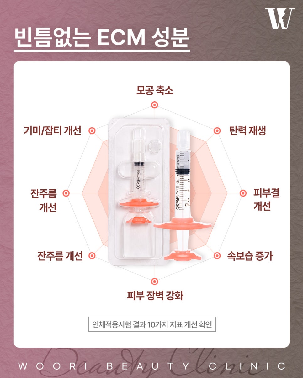 엘라비에리투오 피부 속부터 차오르는 볼륨이란? 관련 이미지 4