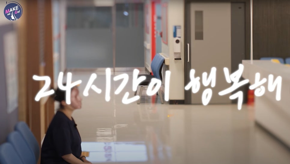 우리성형외과 X 맥미걸 메이크오버 프로젝트 첫 방영 관련 이미지 14