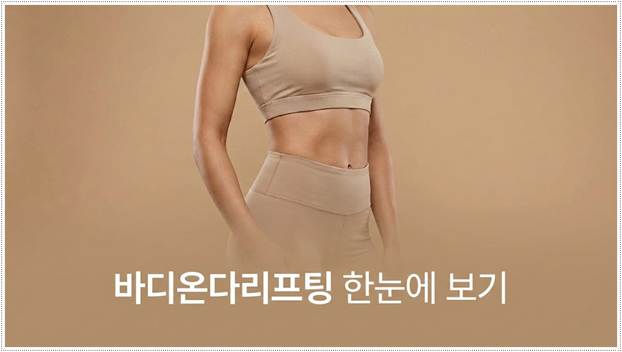 바디리프팅 처진 뱃살이 신경 쓰일 때 관련 이미지 1