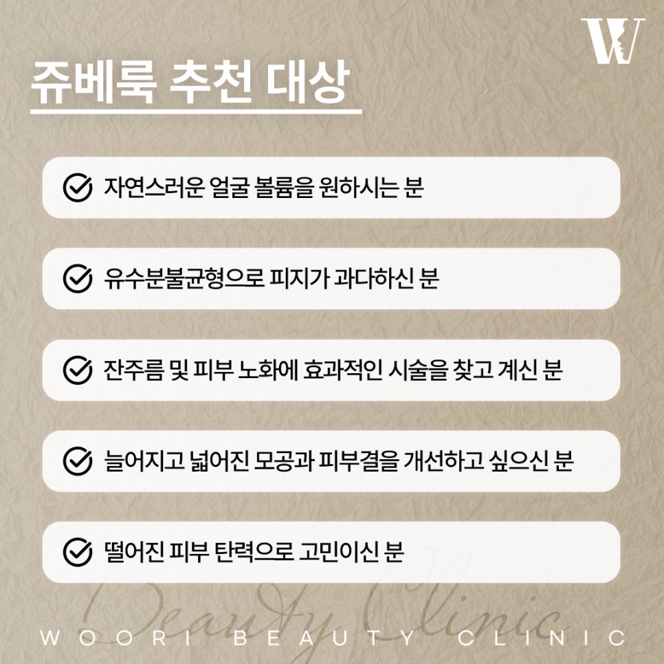 쥬베룩볼륨 꺼진 부위와 피부 탄력을 함께 살펴요 관련 이미지 4