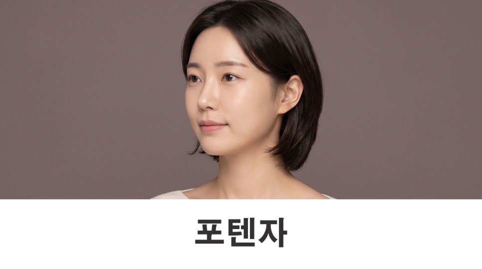 포텐자시술 피부 흉터와 모공이 신경 쓰일 때 관련 이미지 1