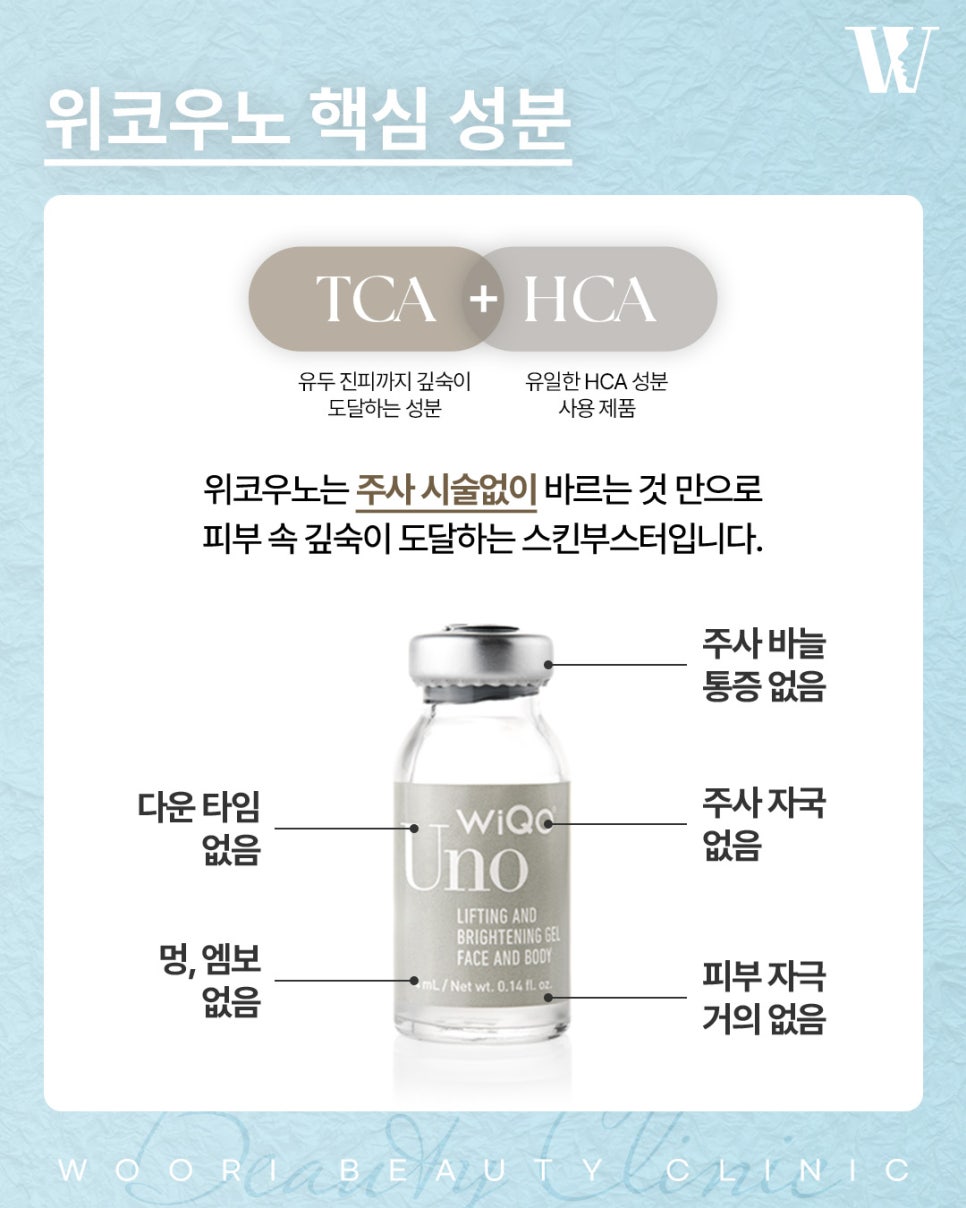 위코우노 바르는 스킨부스터로 관리하기 관련 이미지 3