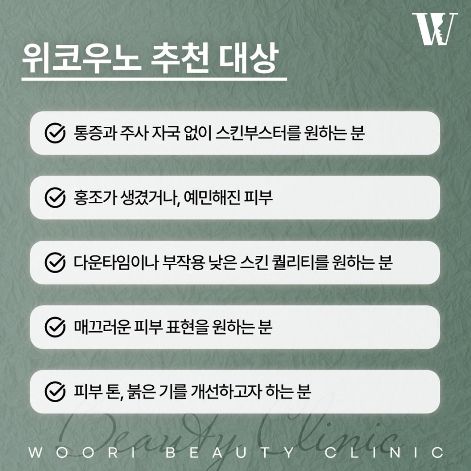 위코우노 이런 피부 고민이라면 추천드립니다 관련 이미지 3