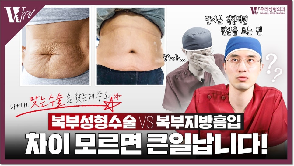 복부거상 지방흡입 차이점 관련 이미지 1
