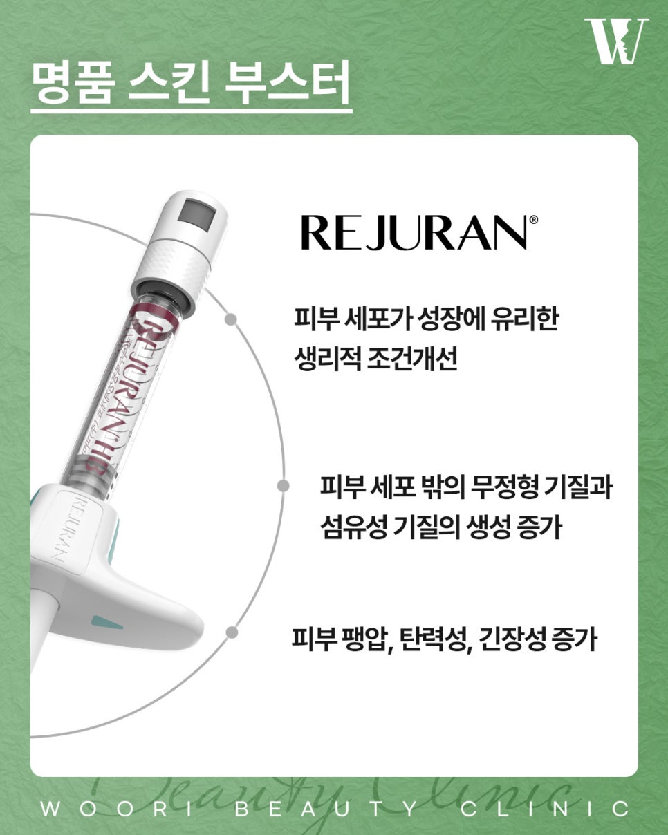 리쥬란후기 맞으면 피부가 좋아보이는 이유는? 관련 이미지 3