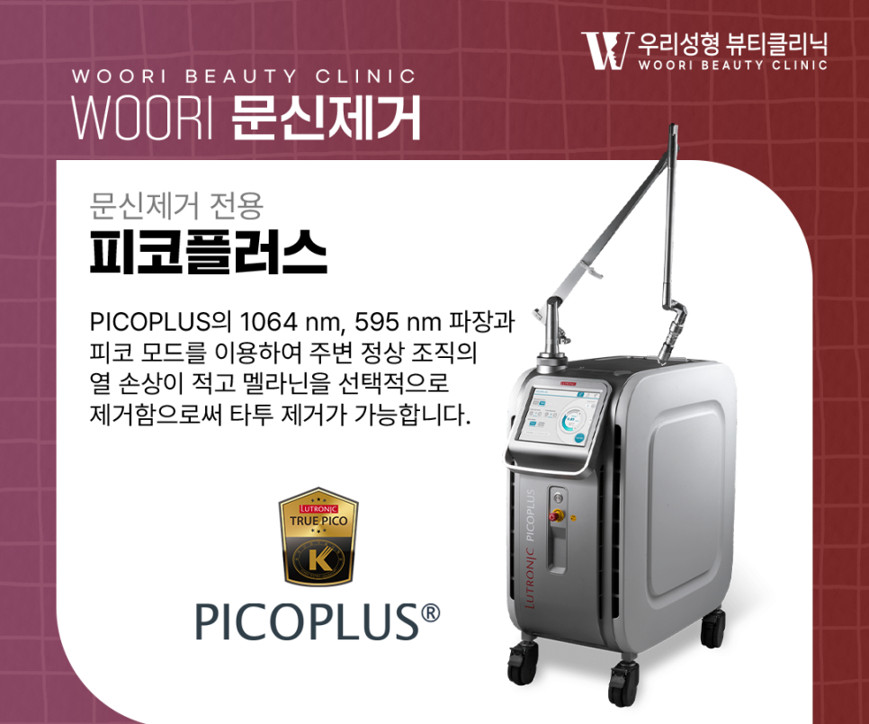타투제거병원 지우는 원리부터 회복 과정까지 알아보자 관련 이미지 2