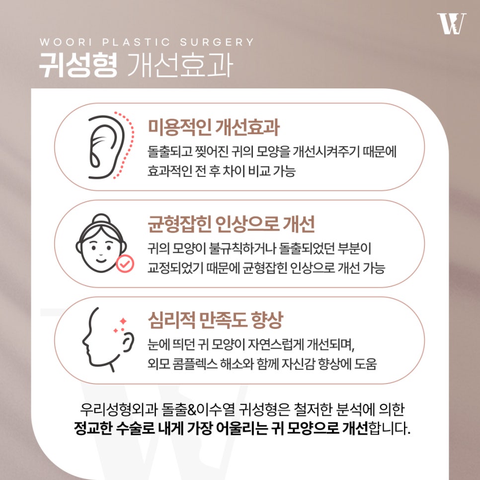 돌출귀수술 한쪽 귀만 튀어나온 경우에도 교정할 수 있을까요? 관련 이미지 4