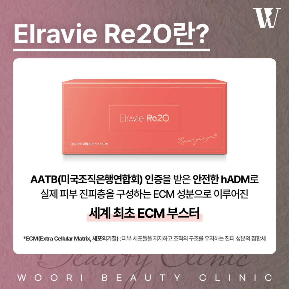 엘라비에리투오 피부 속부터 차오르는 볼륨이란? 관련 이미지 2