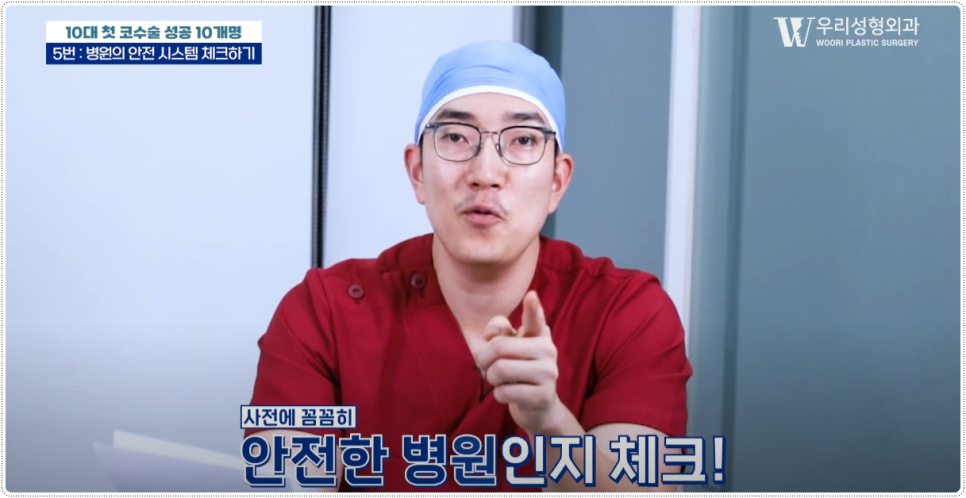 코성형 병원 선택 전 체크 사항 관련 이미지 6