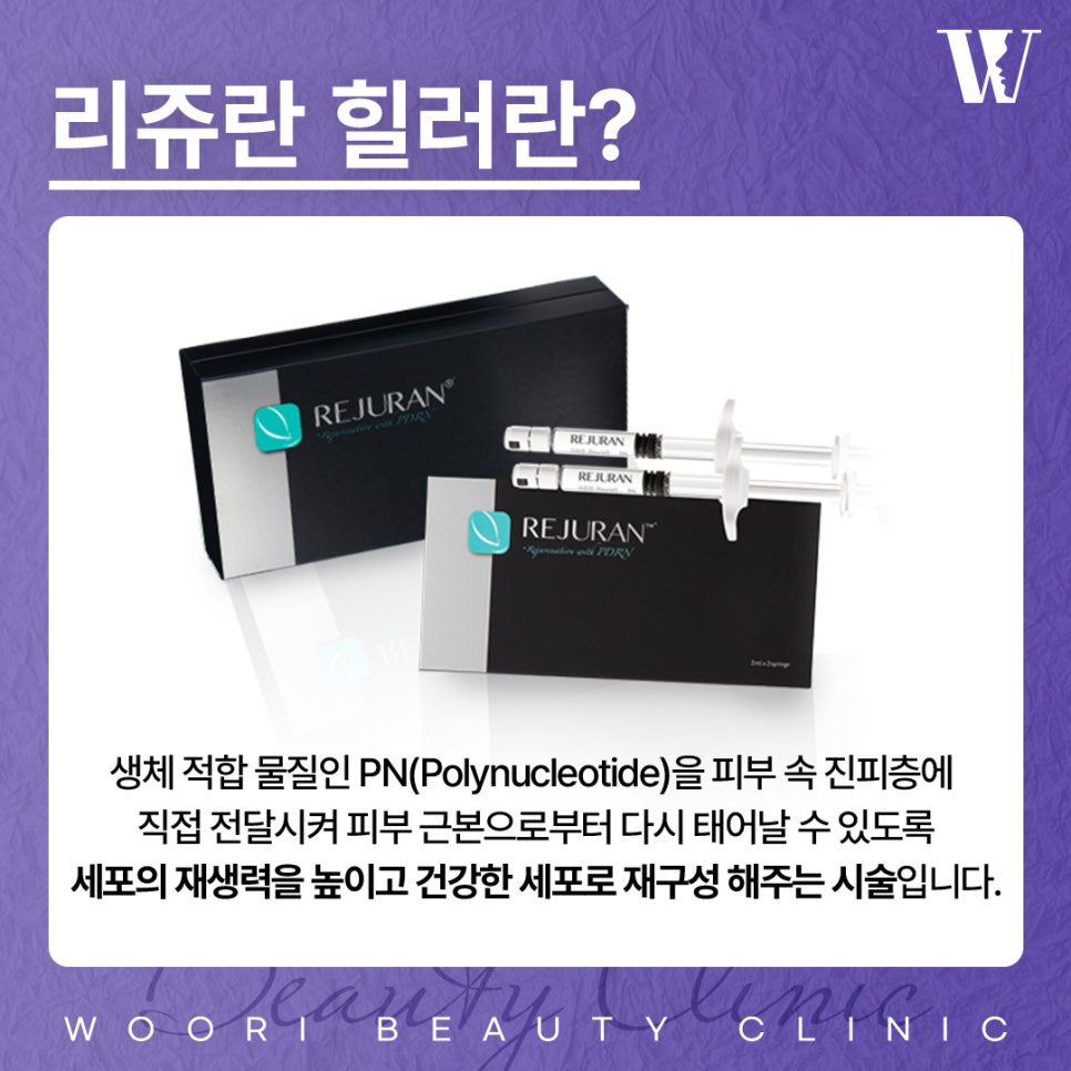 리쥬란 피부 속 환경을 고려하는 스킨부스터 관련 이미지 2