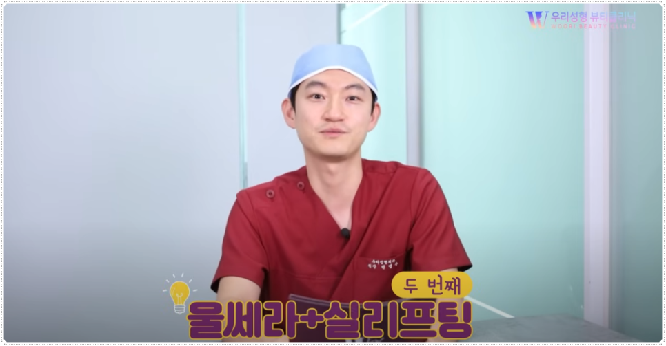 울쎄라 실리프팅 같이 하면 좋나요? 관련 이미지 3