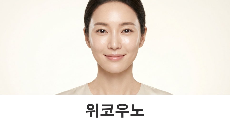 위코우노 피부 속 수분 저장고가 중요한 이유 관련 이미지 1