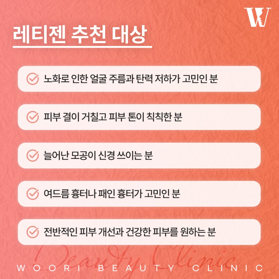 레티젠 스킨부스터 특징 알아보기 관련 이미지 3