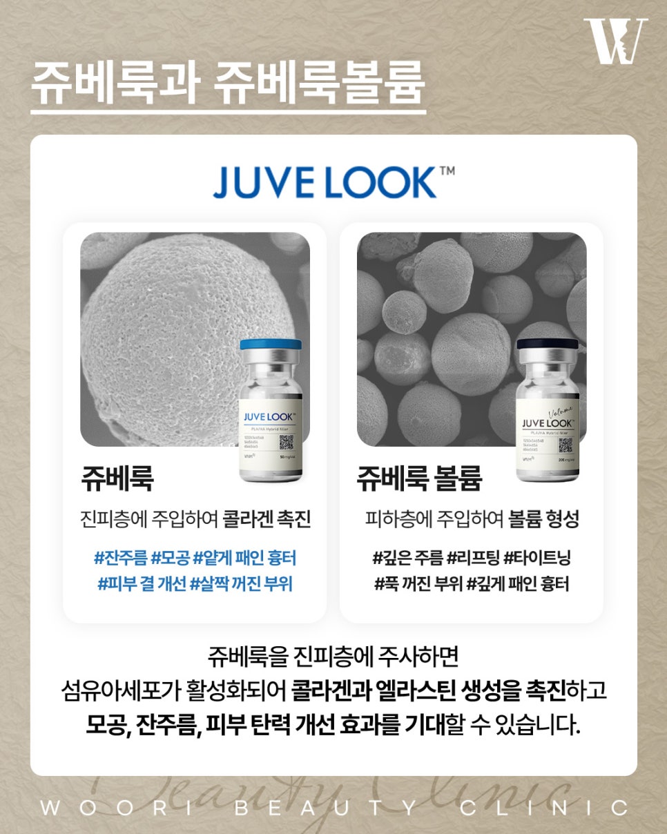 쥬베룩볼륨 꺼진 부위와 피부 탄력을 함께 살펴요 관련 이미지 3