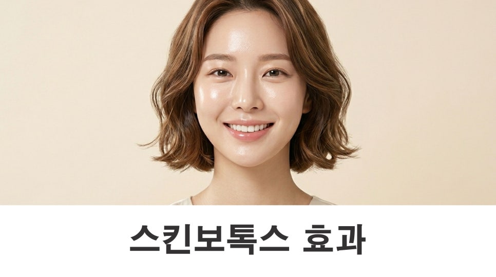 Why Is There So Much Talk About Skin Botox Effectiveness for Better Makeup Application? image 1