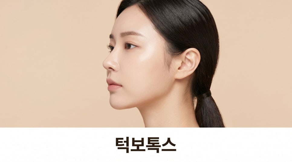 턱보톡스 사각턱 원인이 근육일 때 효과적! 관련 이미지 1