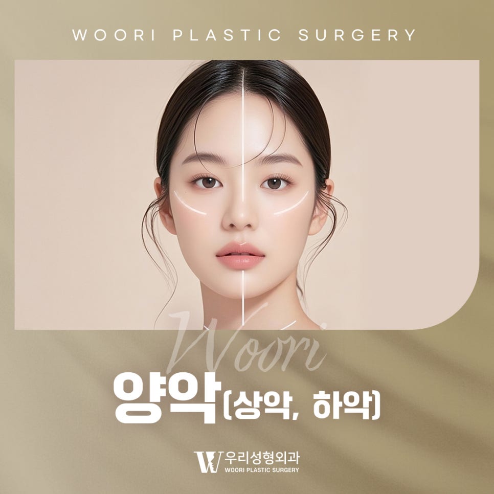 양악수술 안면윤곽수술과의 차이점과 수술 방법 관련 이미지 1