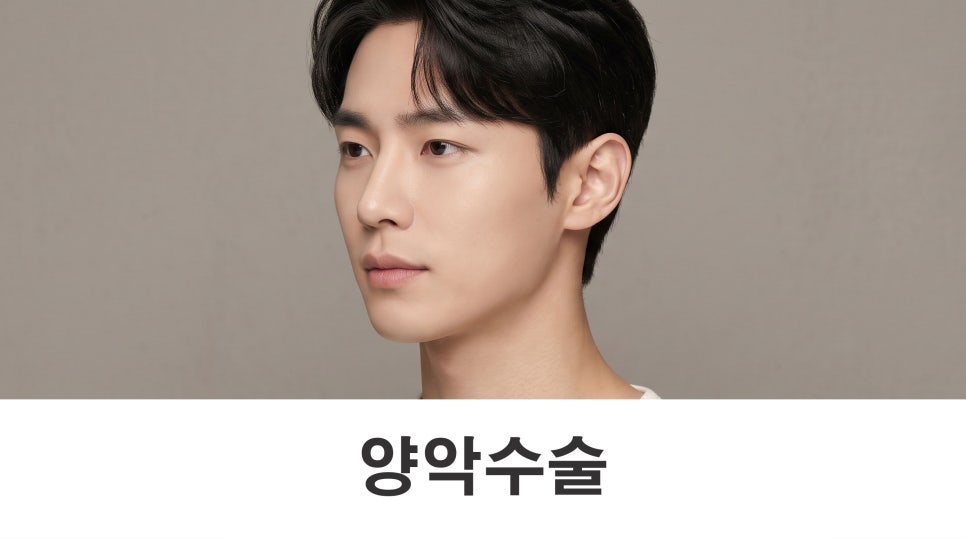 양악수술 얼굴의 중심을 맞추는 과정 관련 이미지 1