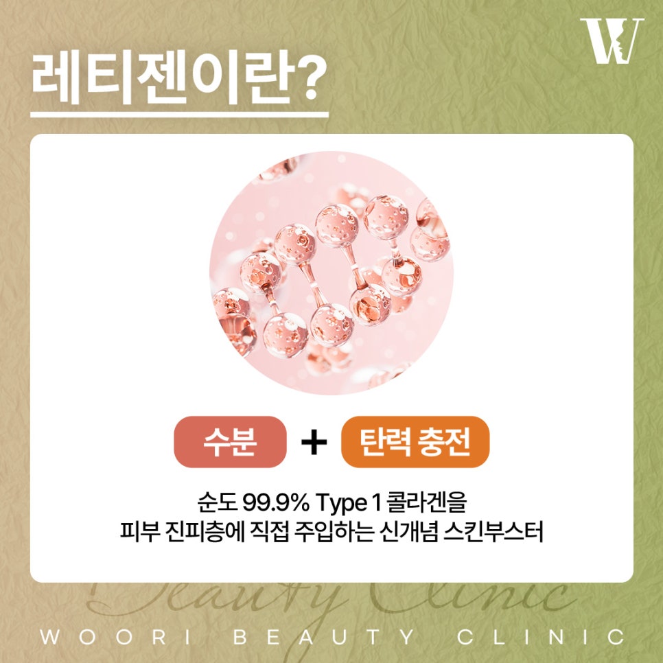 레티젠 피부 재생을 돕는 원리 관련 이미지 2